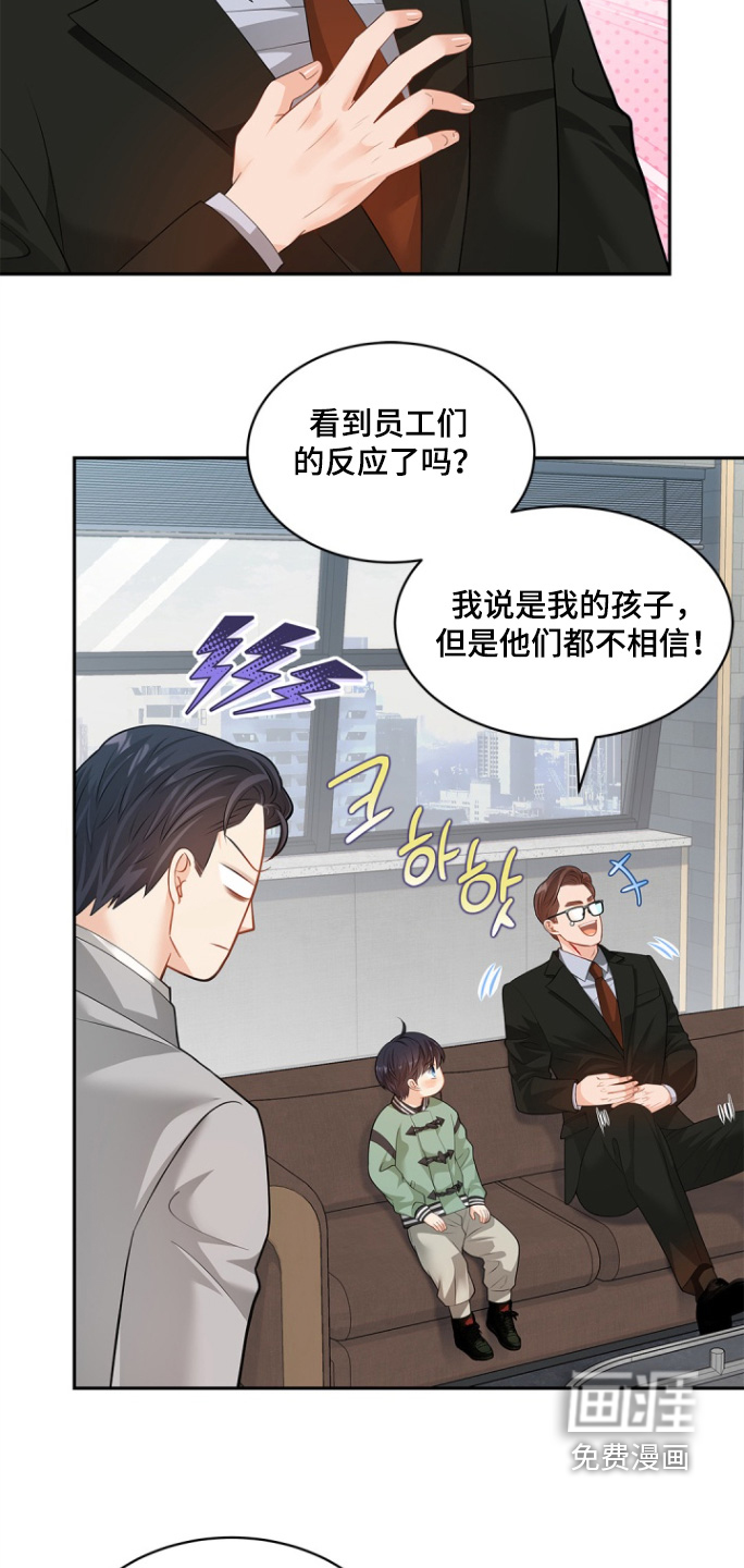 偷心情狐 第137话 第9页