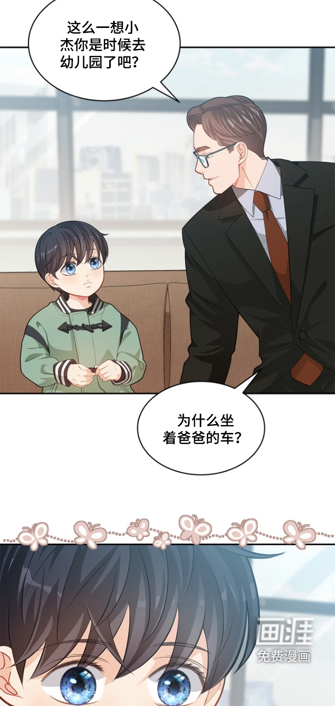 偷心情狐 第137话 第10页