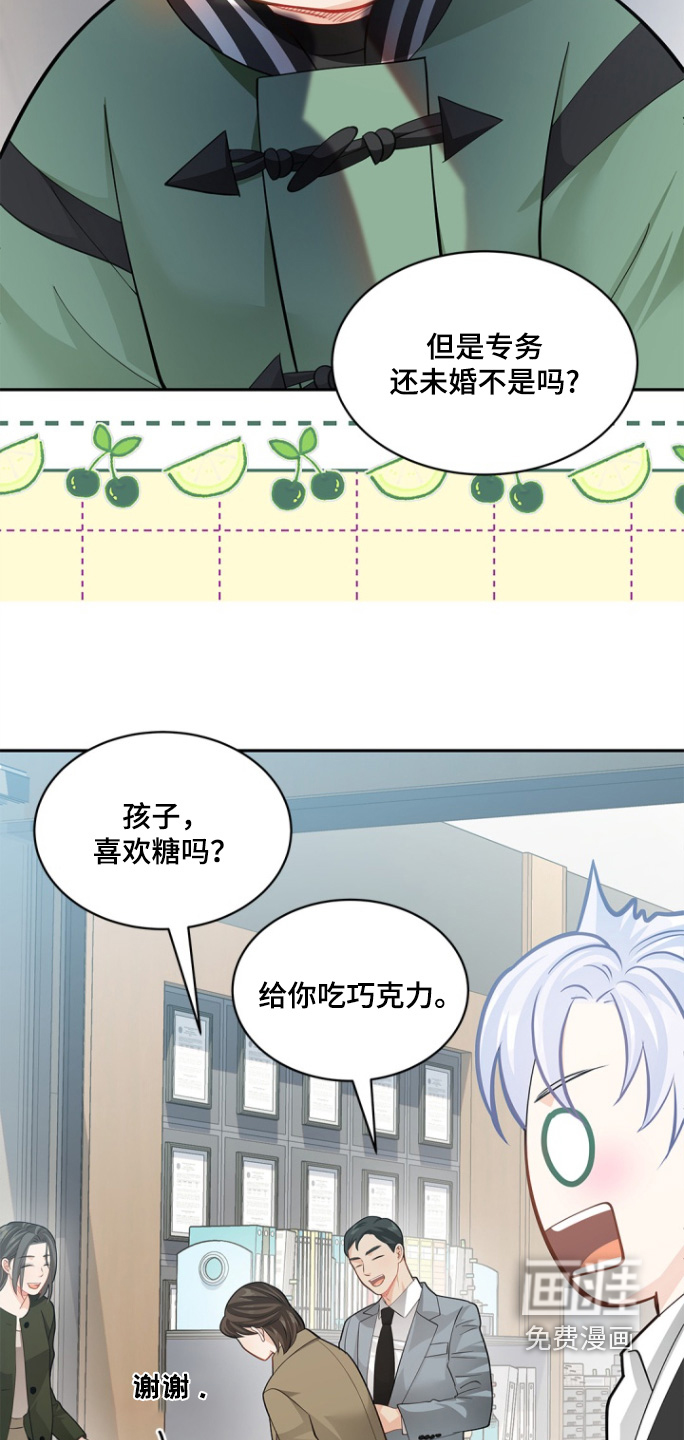 偷心情狐 第138话 第14页