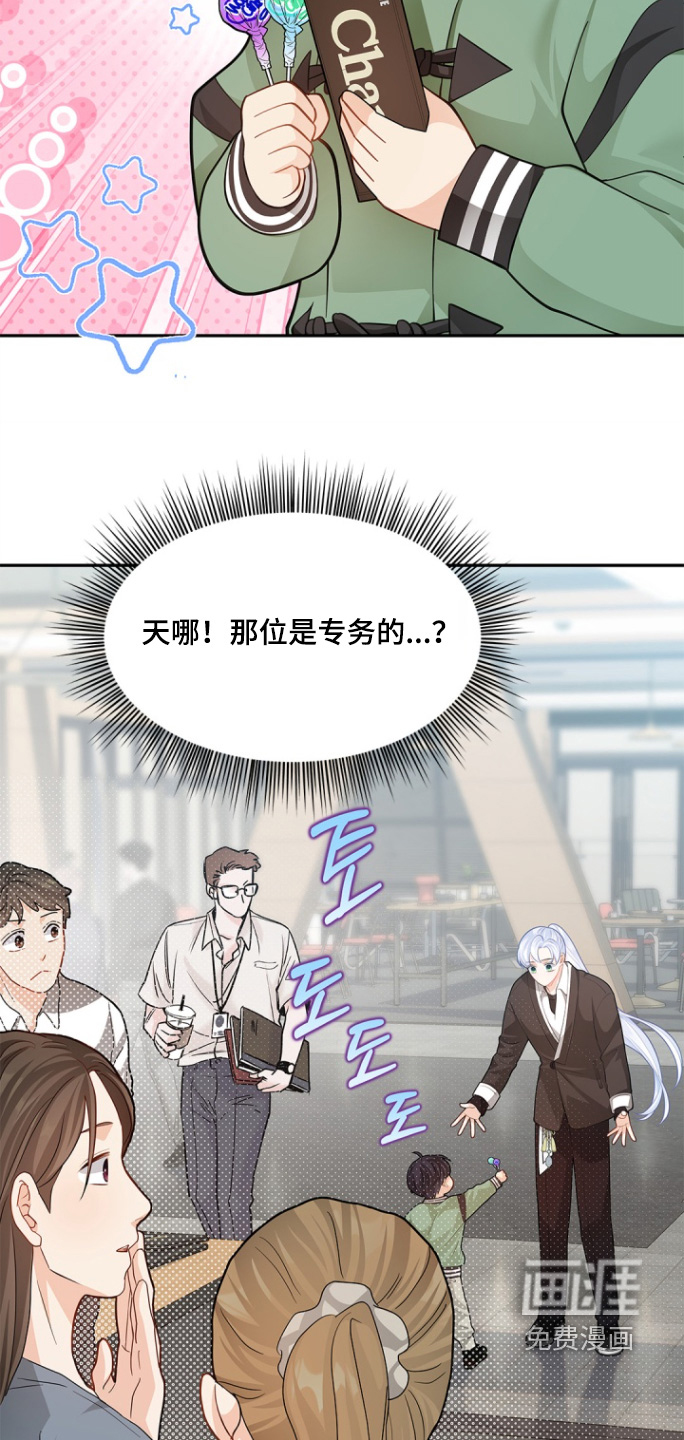 偷心情狐 第138话 第16页