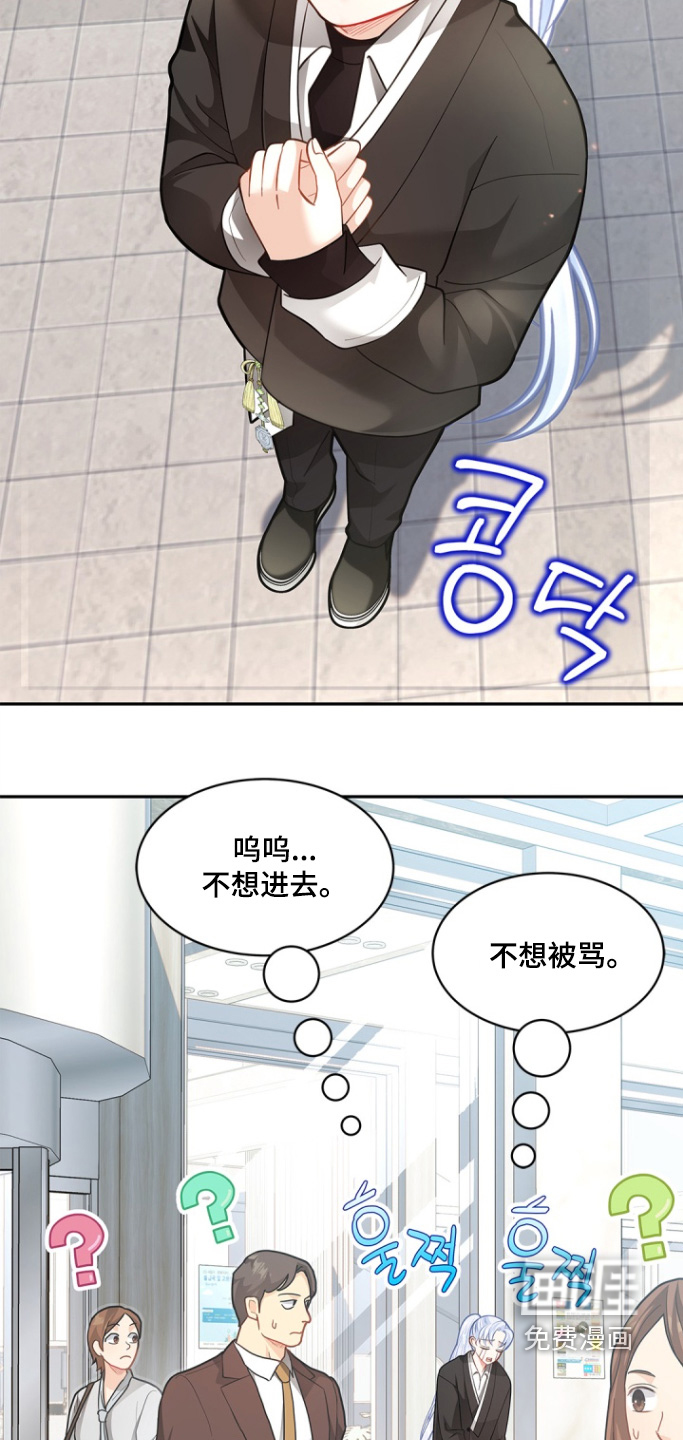 偷心情狐 第138话 第3页
