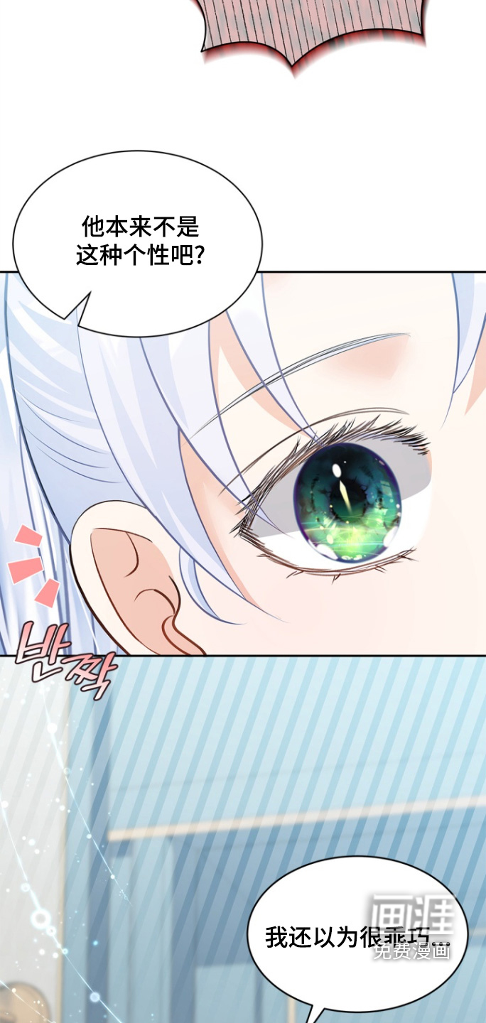 偷心情狐 第138话 第23页