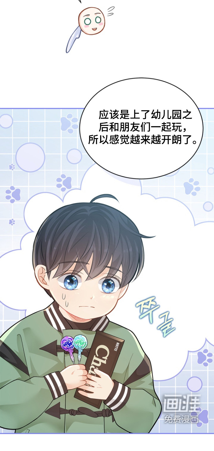 偷心情狐 第138话 第25页