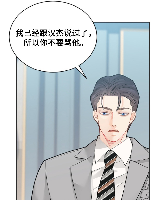 偷心情狐 第138话 第26页