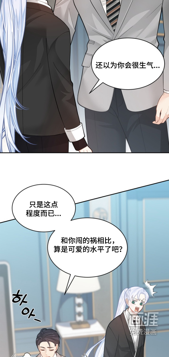 偷心情狐 第138话 第28页