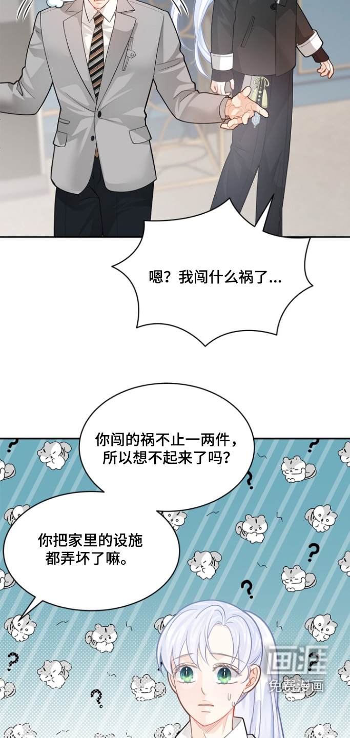 偷心情狐 第138话 第29页