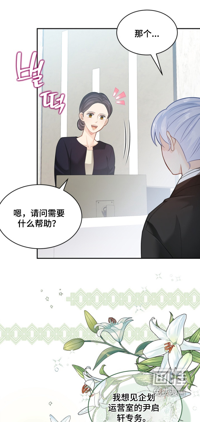 偷心情狐 第138话 第5页