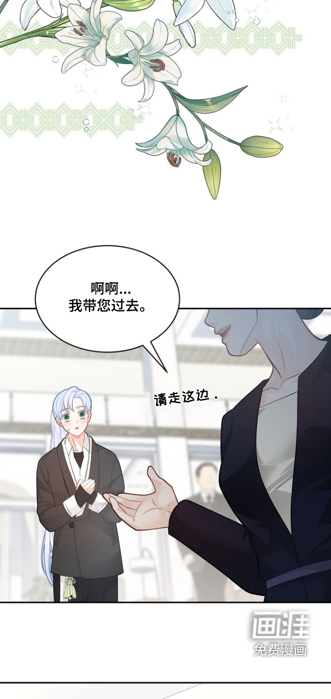 偷心情狐 第138话 第7页