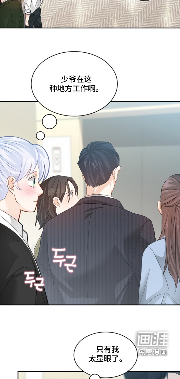 偷心情狐 第138话 第10页