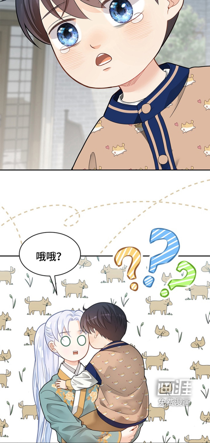 偷心情狐 第184话 第8页