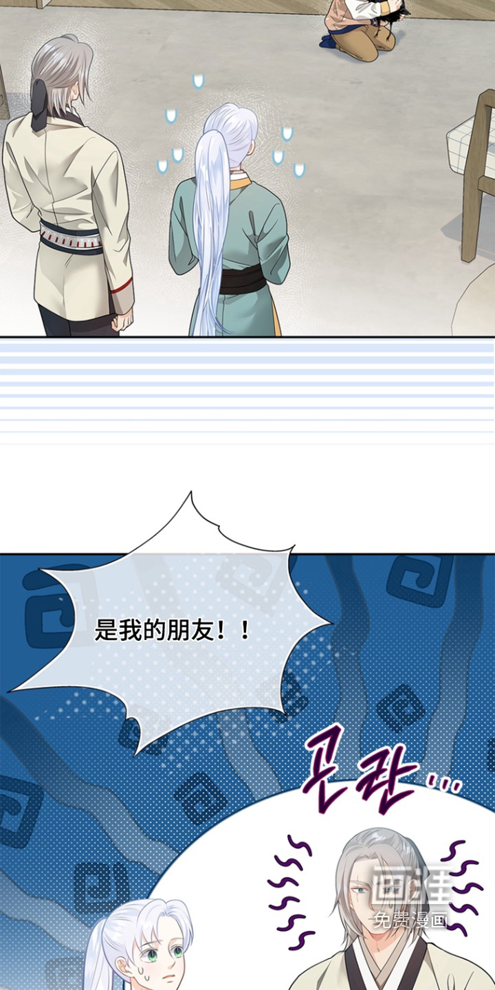 偷心情狐 第182话 第11页