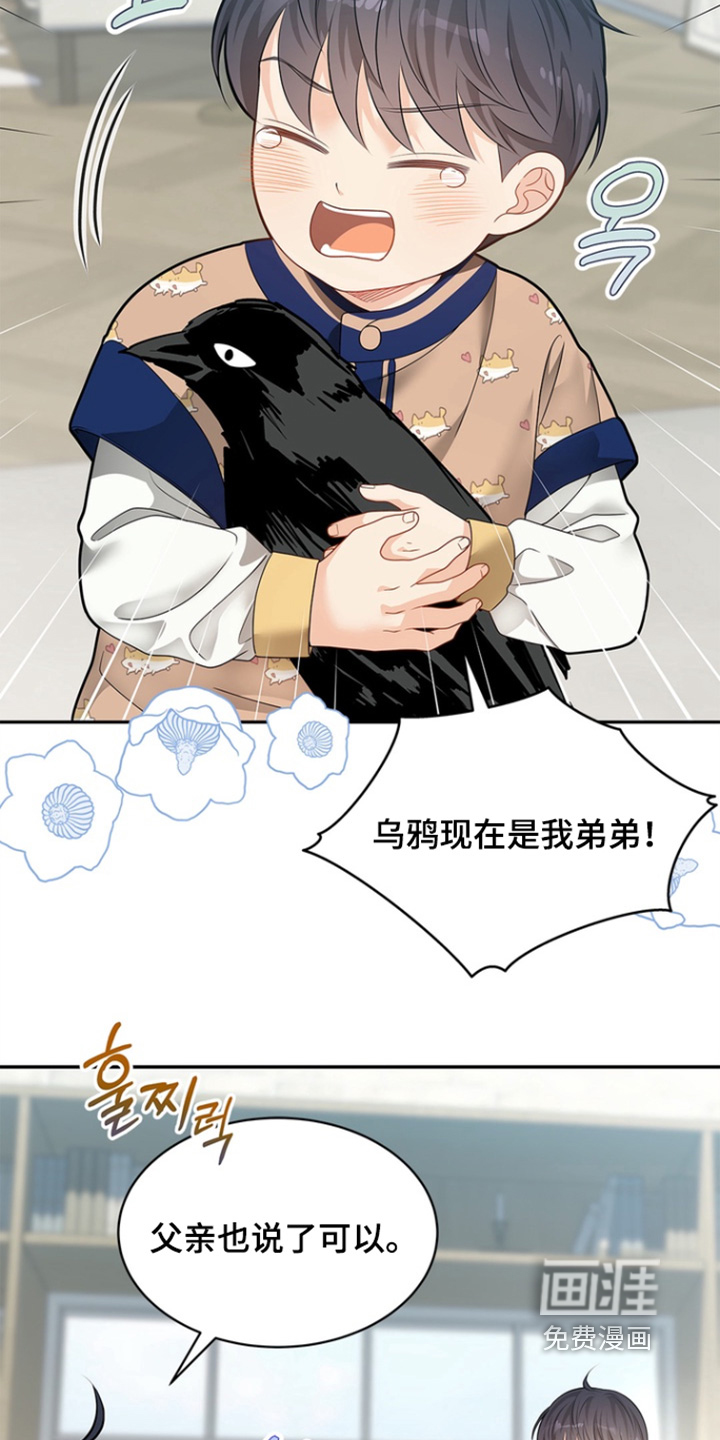偷心情狐 第182话 第16页