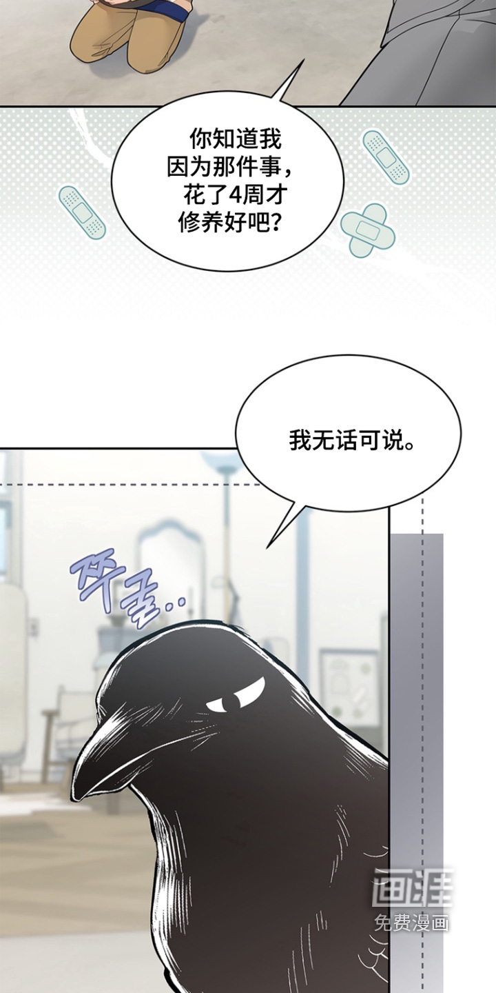 偷心情狐 第182话 第18页