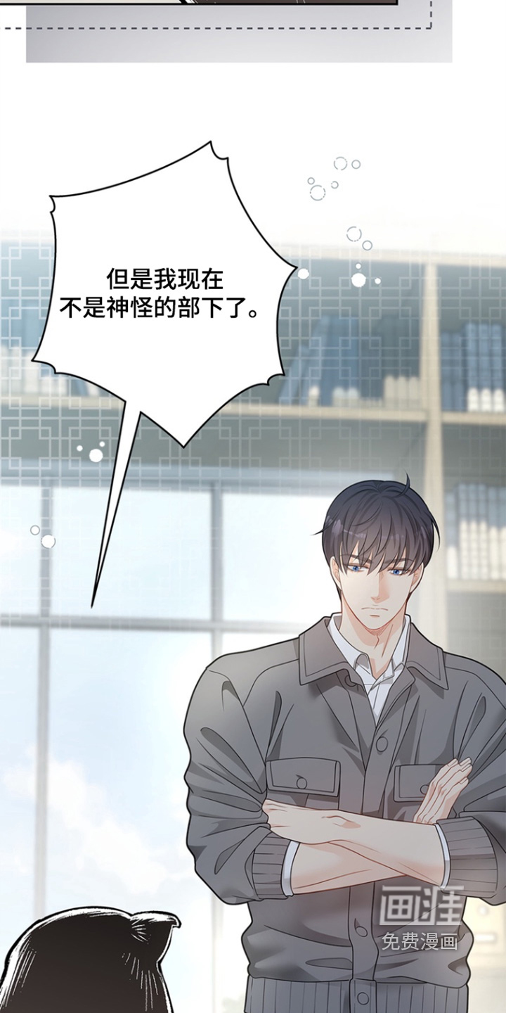 偷心情狐 第182话 第19页