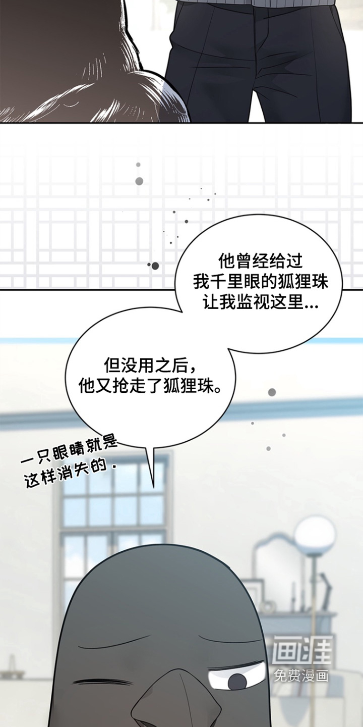 偷心情狐 第182话 第20页