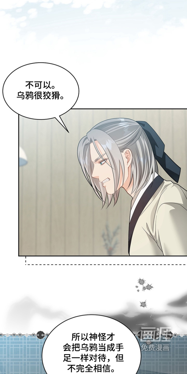偷心情狐 第182话 第24页