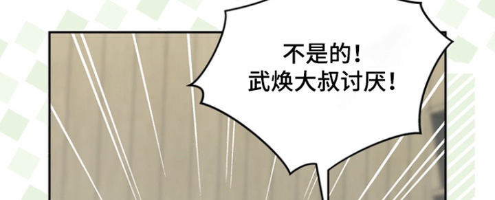 偷心情狐 第182话 第26页