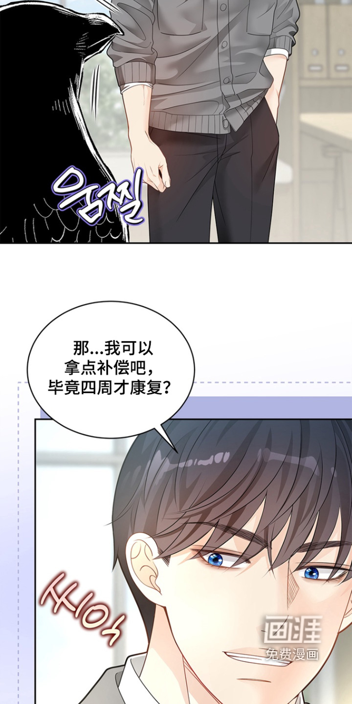 偷心情狐 第182话 第32页