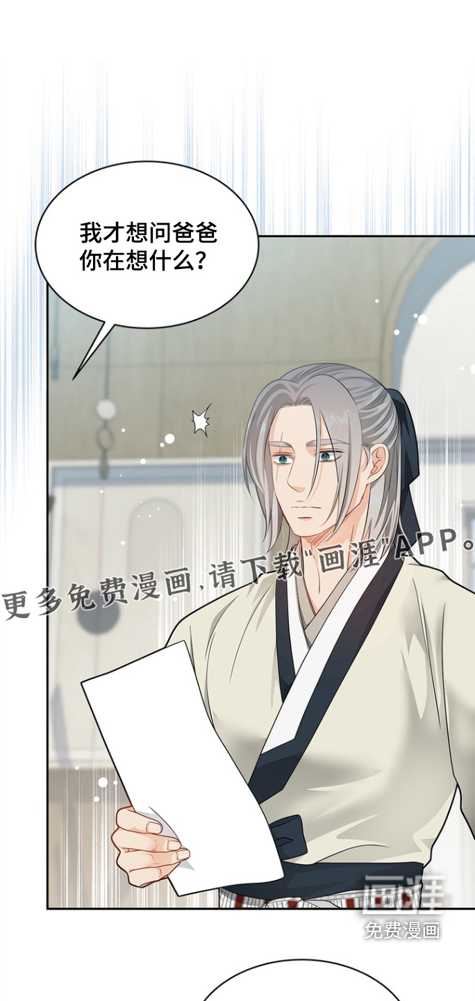 偷心情狐 第181话 第1页
