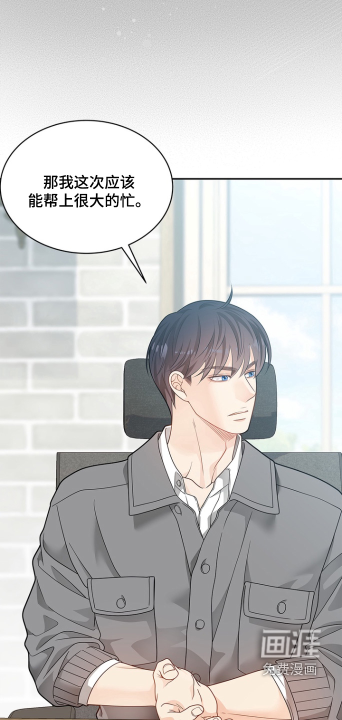 偷心情狐 第181话 第11页