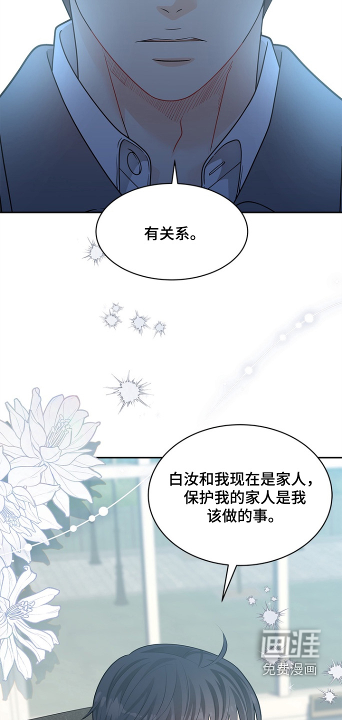 偷心情狐 第181话 第13页