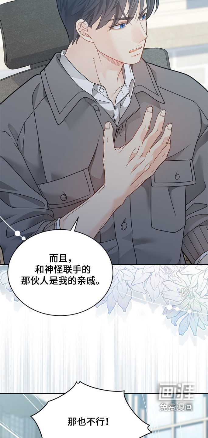 偷心情狐 第181话 第14页