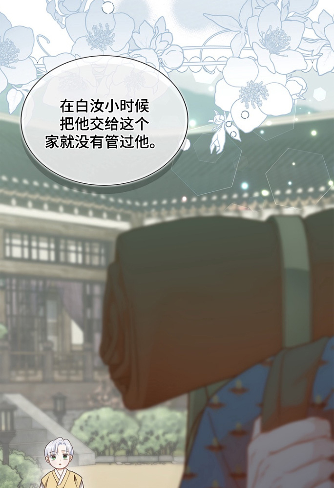 偷心情狐 第181话 第20页