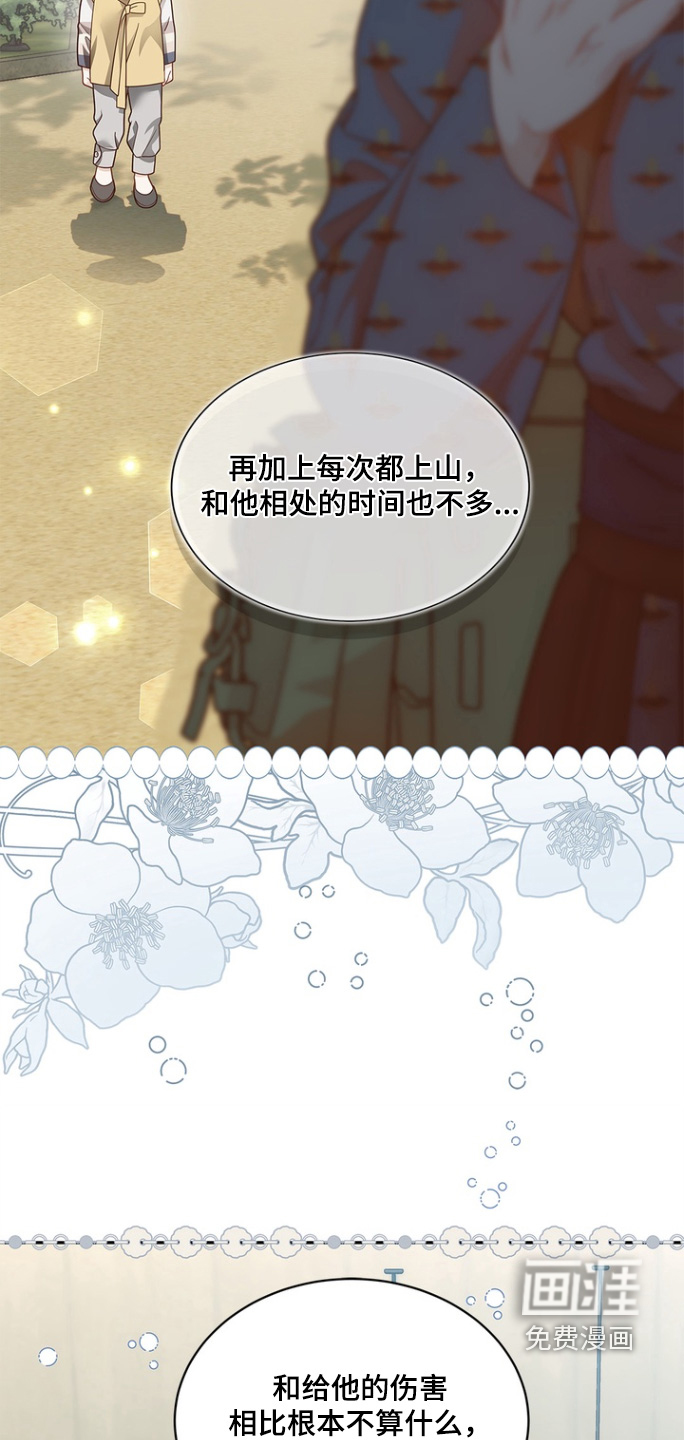 偷心情狐 第181话 第21页