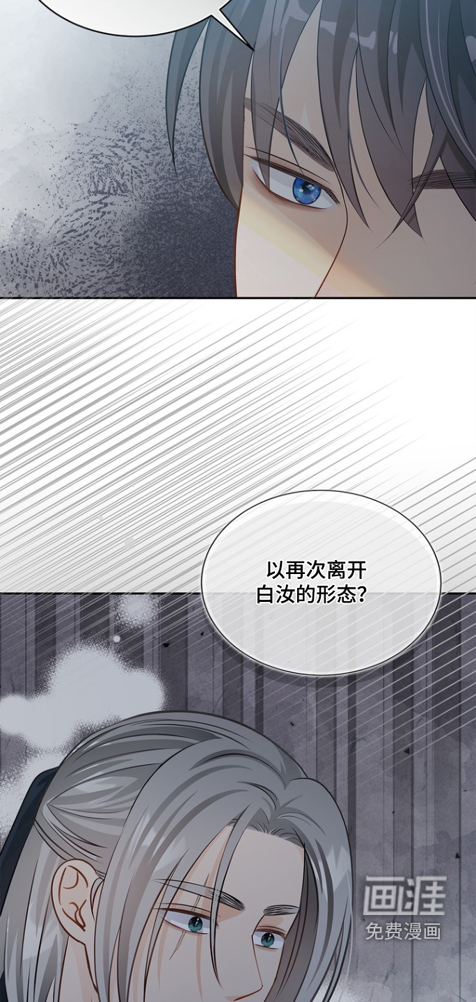 偷心情狐 第181话 第23页