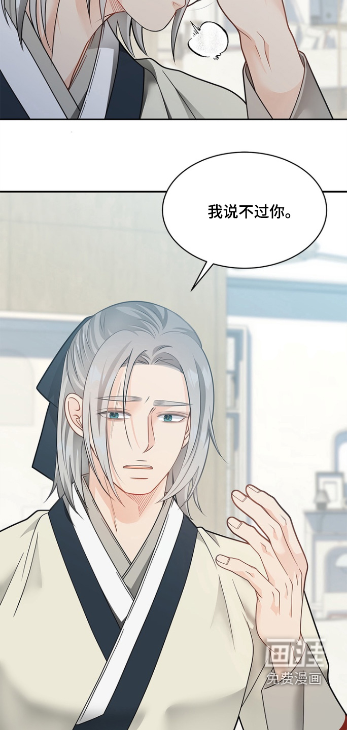 偷心情狐 第181话 第25页