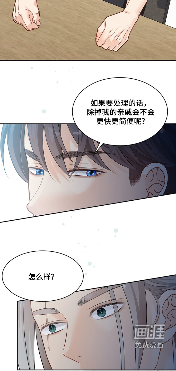 偷心情狐 第181话 第29页