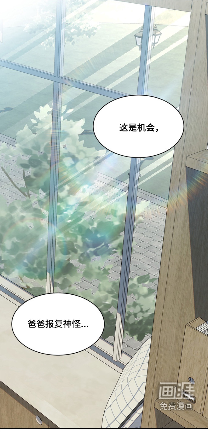 偷心情狐 第181话 第30页