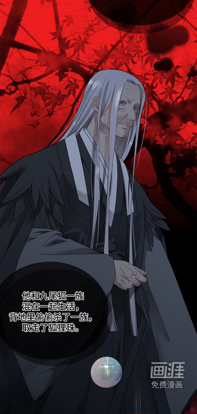 偷心情狐 第181话 第8页