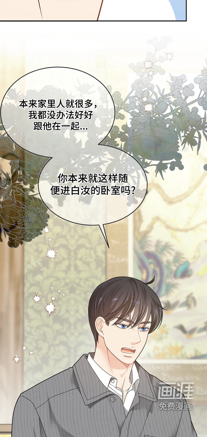 偷心情狐 第178话 第6页