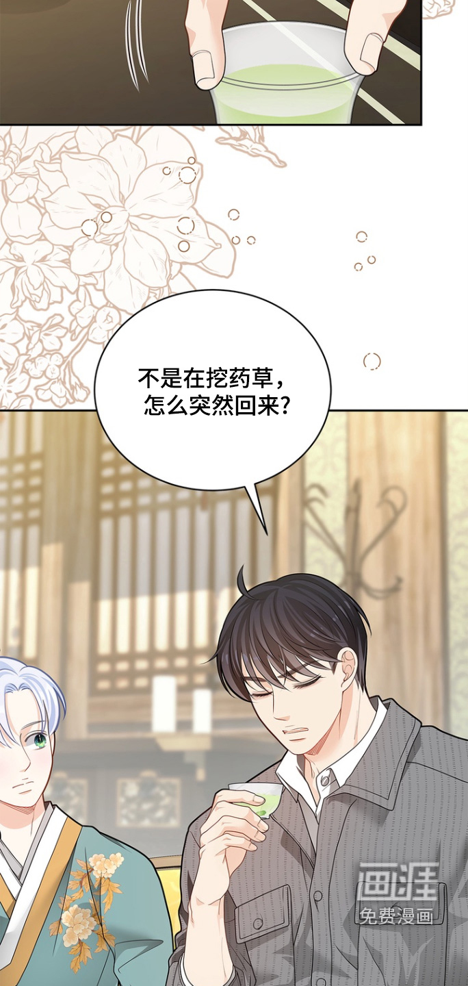 偷心情狐 第178话 第10页