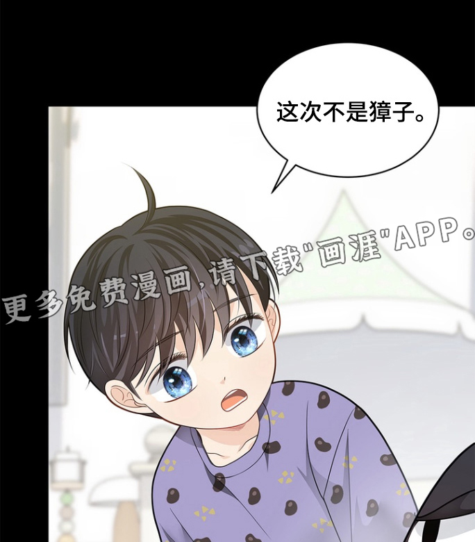 偷心情狐 第177话 第1页