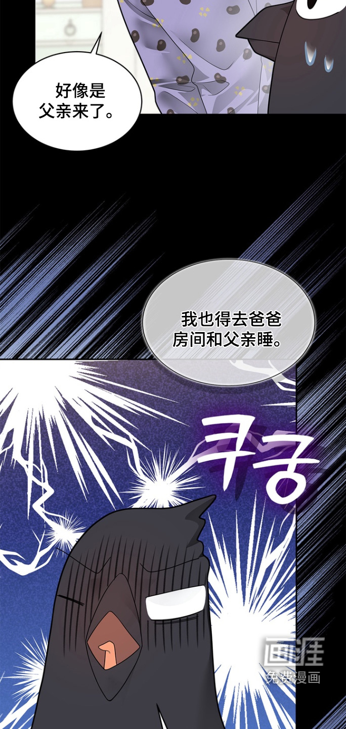 偷心情狐 第177话 第2页