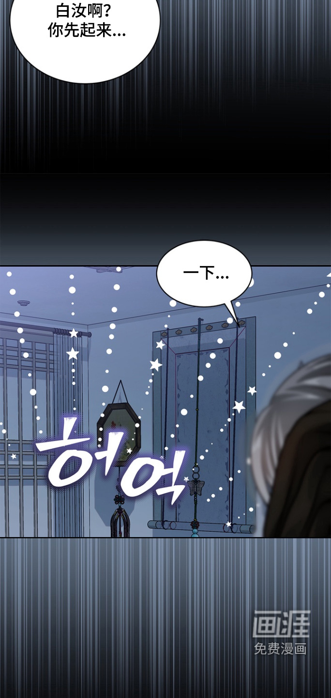 偷心情狐 第177话 第16页