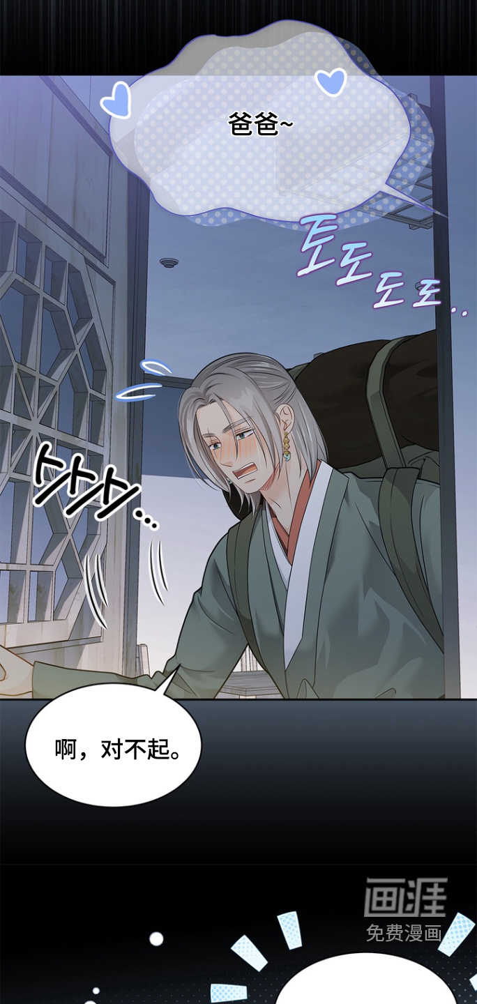 偷心情狐 第177话 第18页