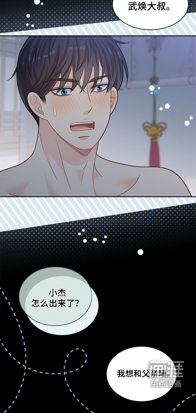 偷心情狐 第177话 第19页
