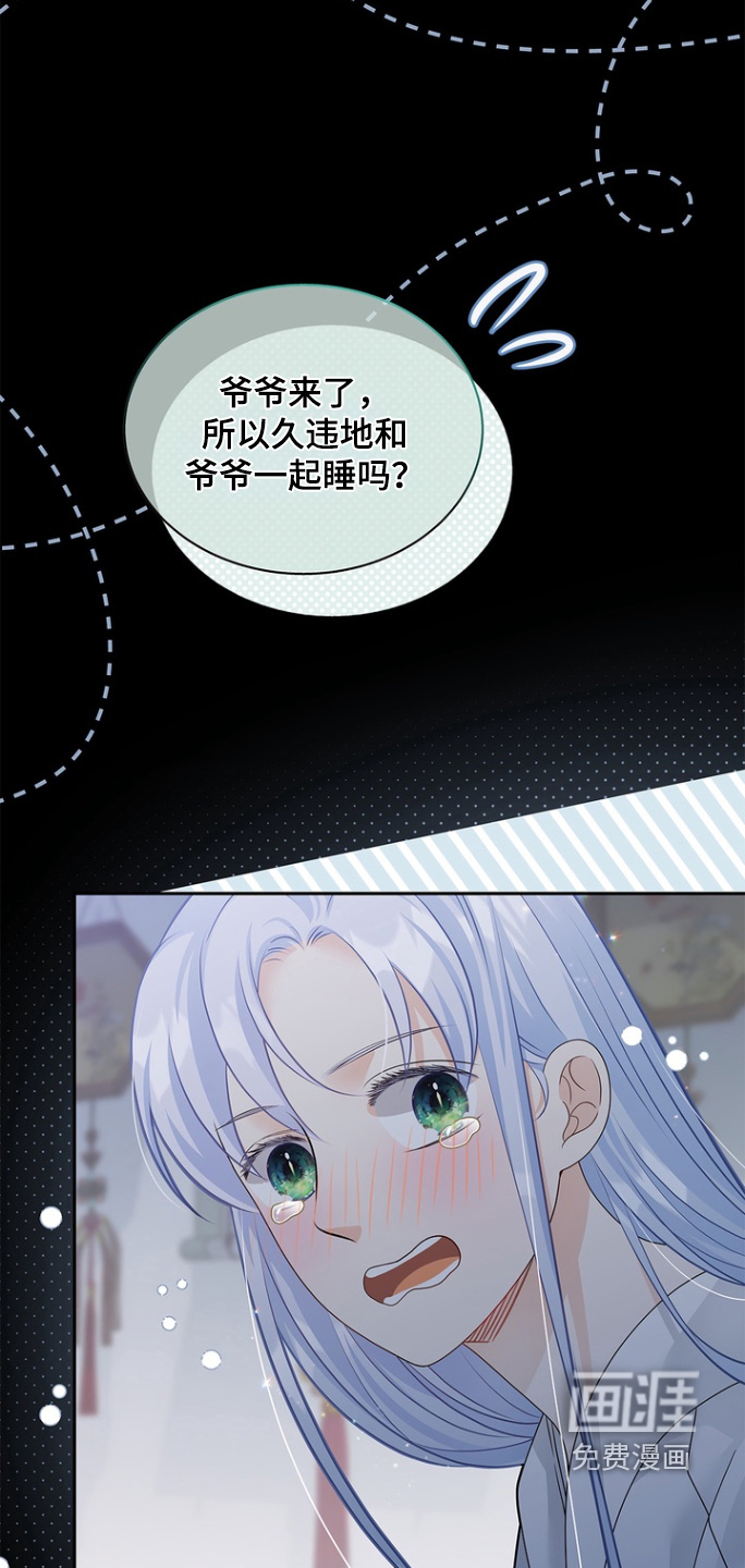 偷心情狐 第177话 第20页