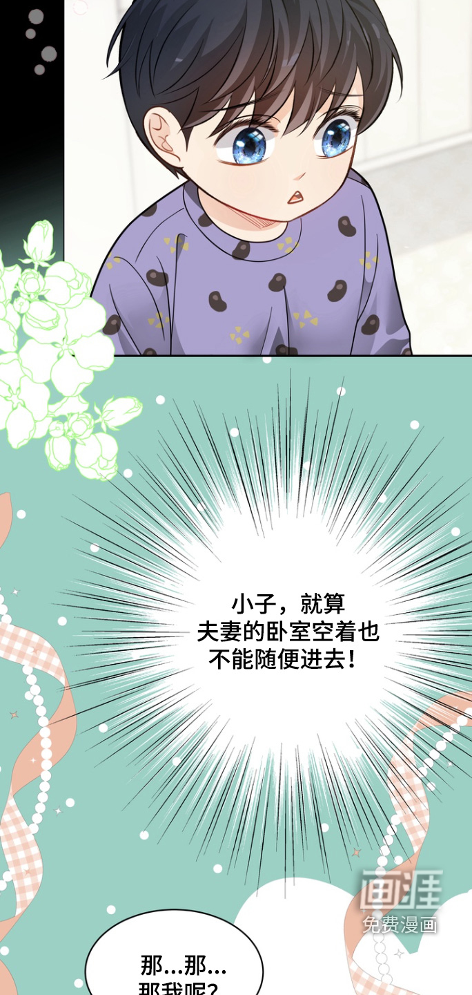 偷心情狐 第177话 第7页