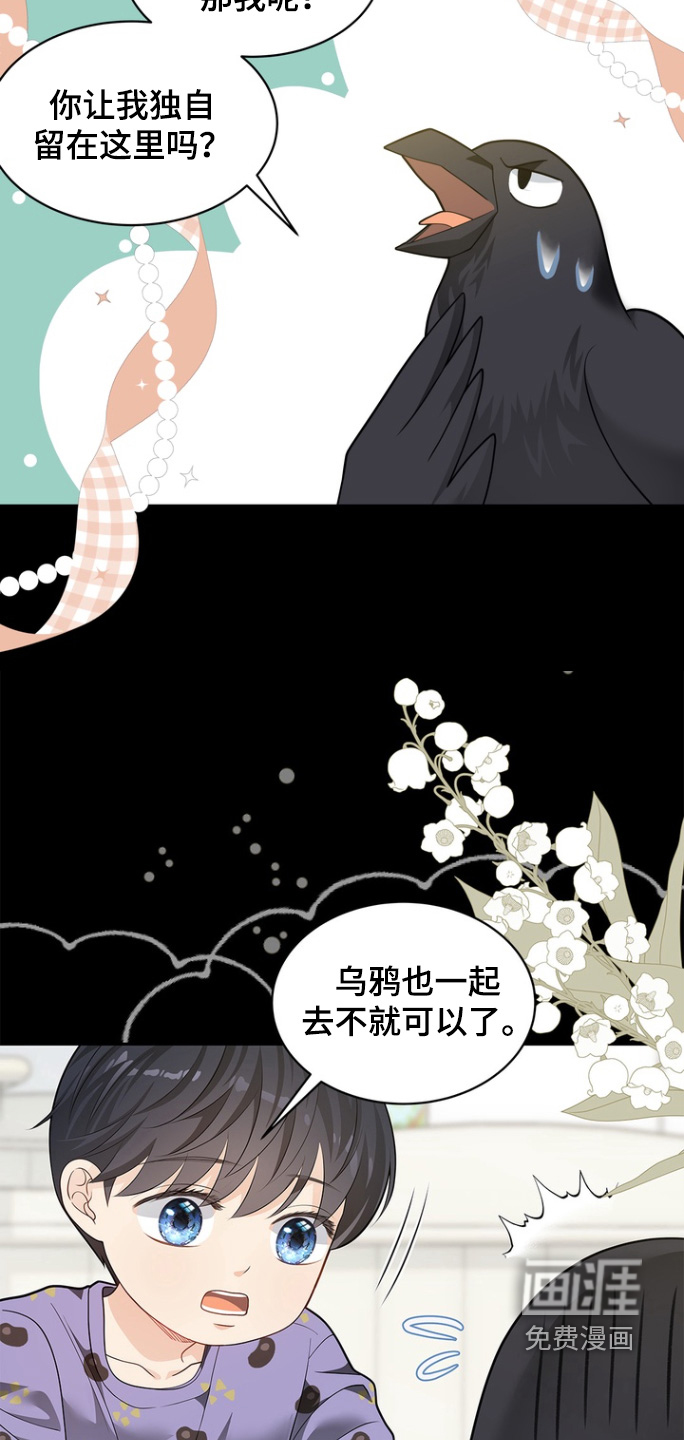 偷心情狐 第177话 第8页