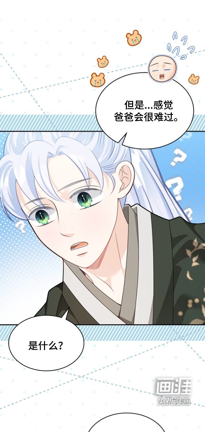 偷心情狐 第172话 第2页