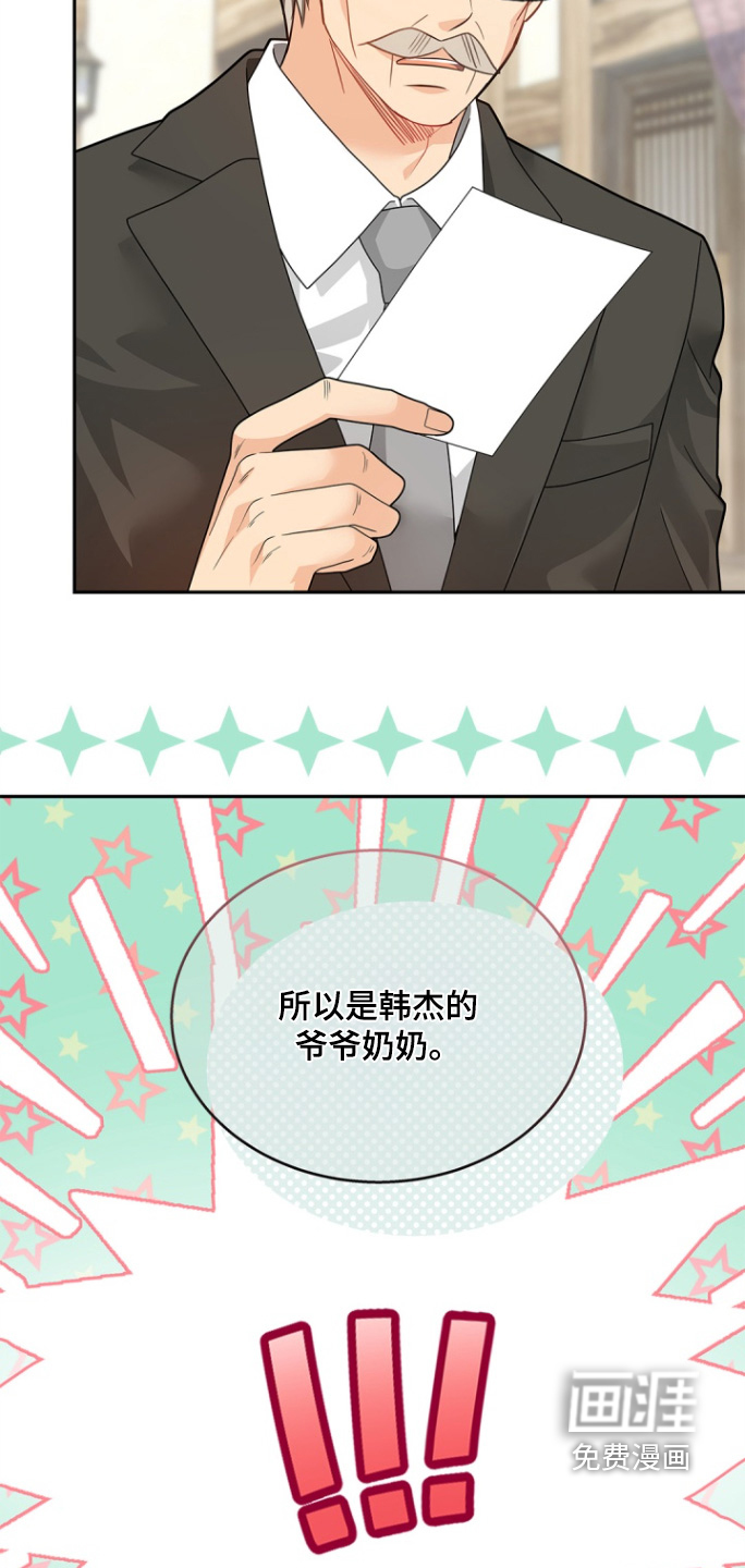 偷心情狐 第172话 第11页