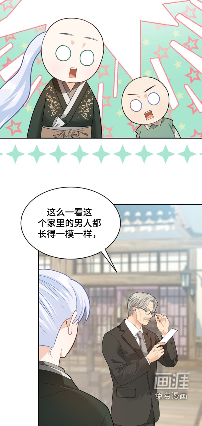 偷心情狐 第172话 第12页