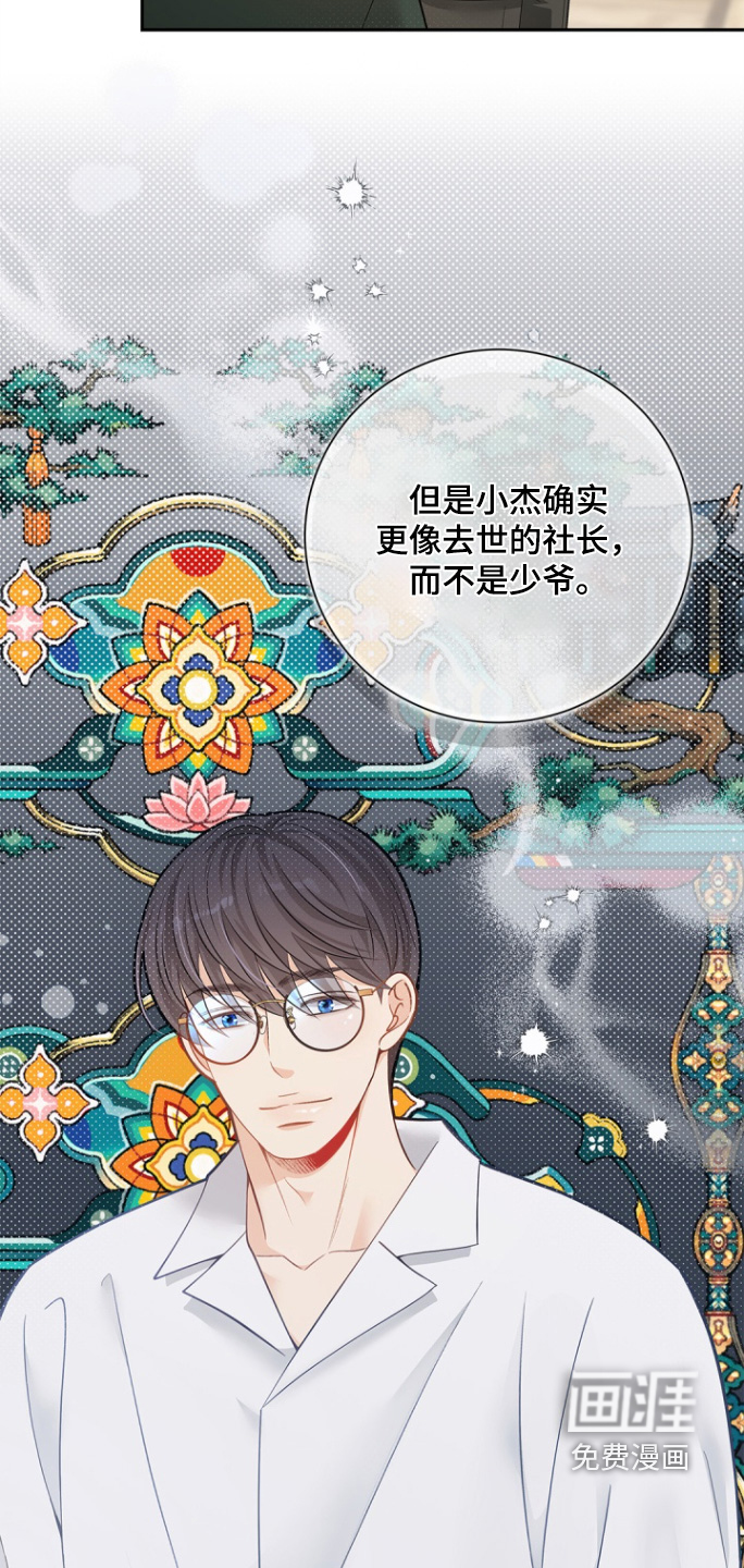 偷心情狐 第172话 第13页