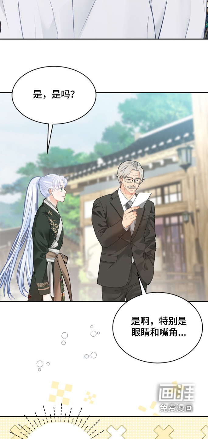 偷心情狐 第172话 第14页