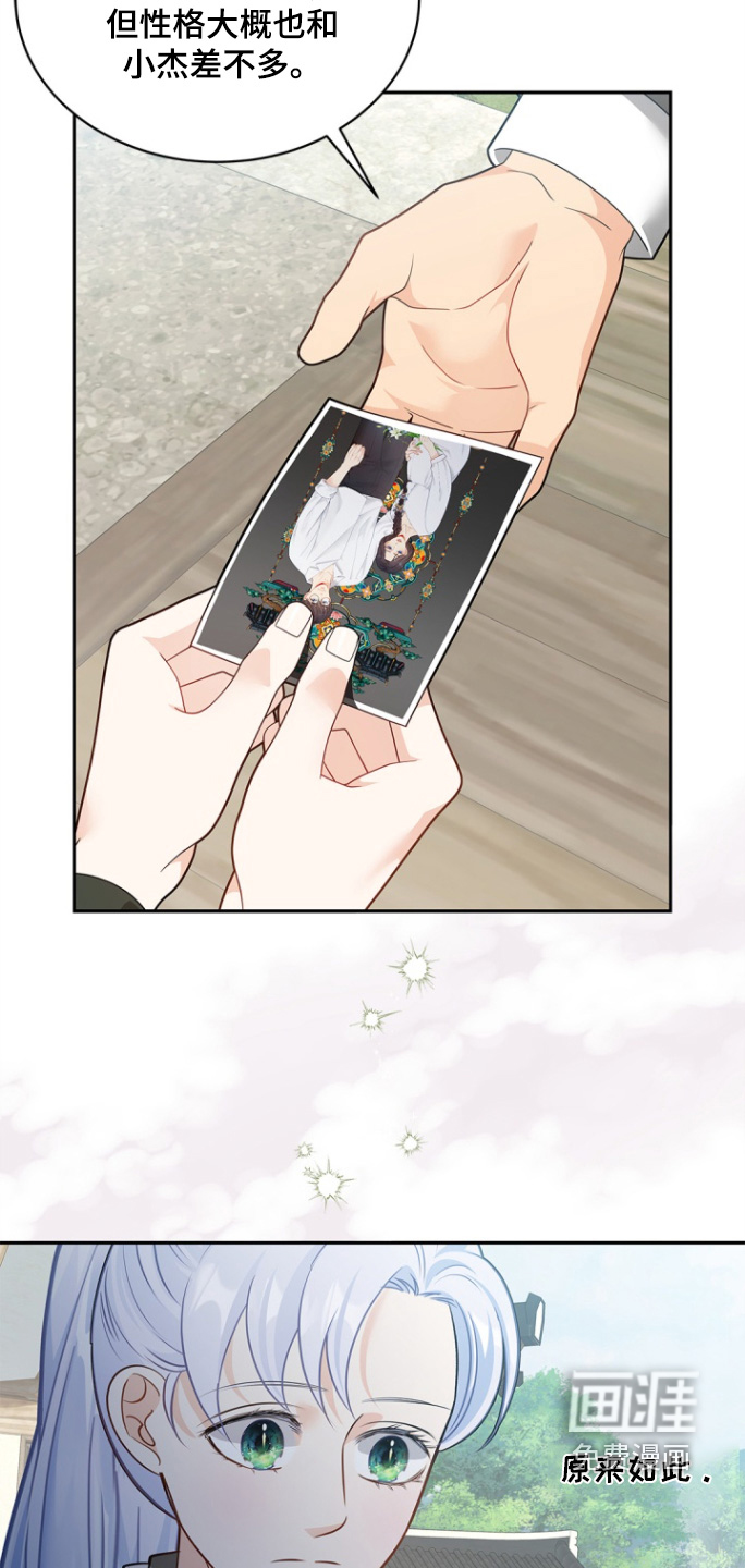偷心情狐 第172话 第16页