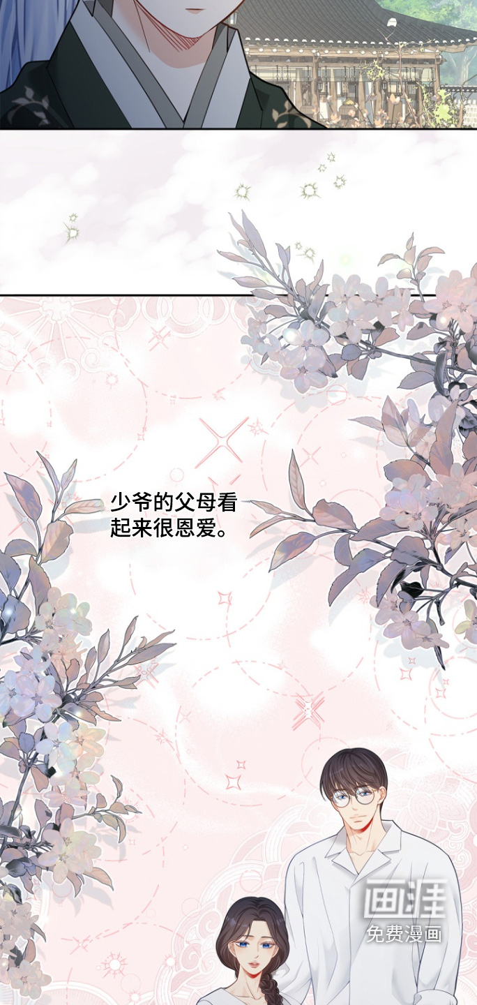 偷心情狐 第172话 第17页